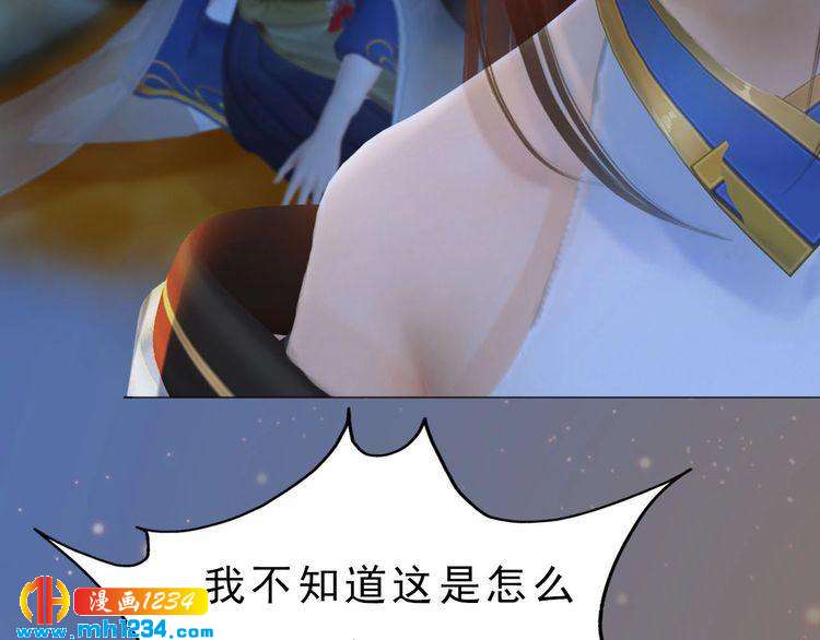 《妖颜令》宣璟篇1 真楚颜回归 第35页
