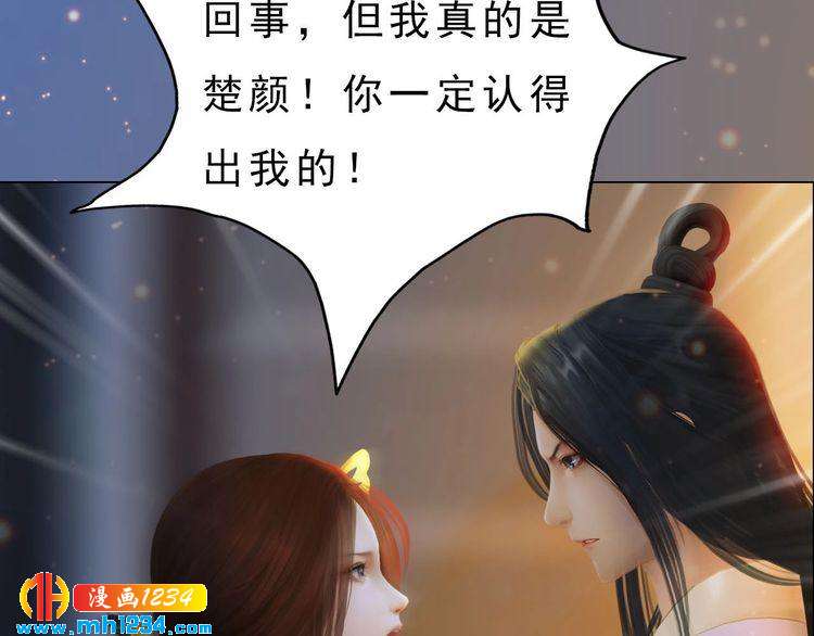 《妖颜令》宣璟篇1 真楚颜回归 第36页