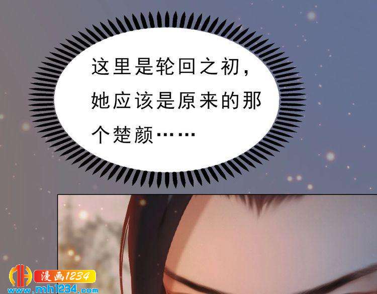 《妖颜令》宣璟篇1 真楚颜回归 第38页