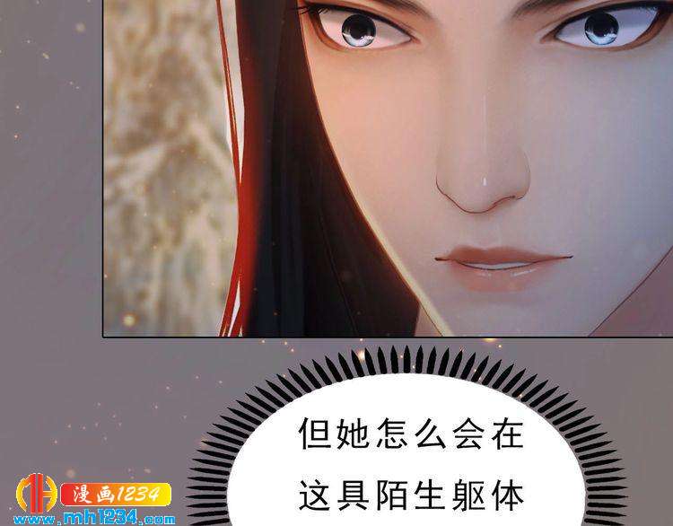 《妖颜令》宣璟篇1 真楚颜回归 第39页
