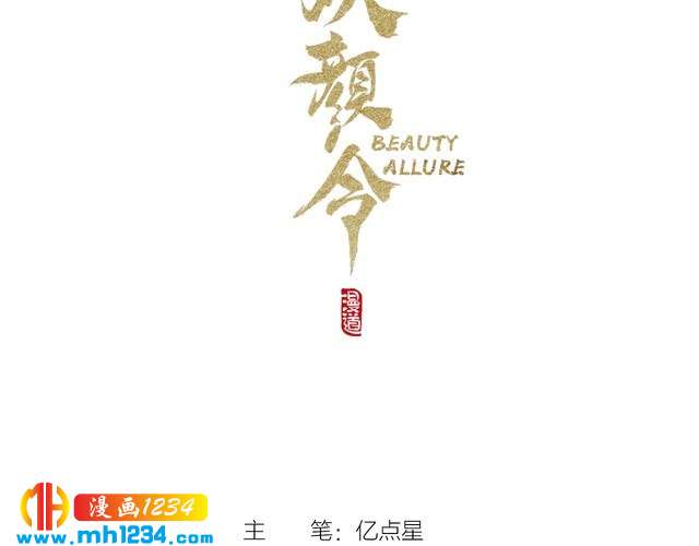 《妖颜令》宣璟篇1 真楚颜回归 第3页