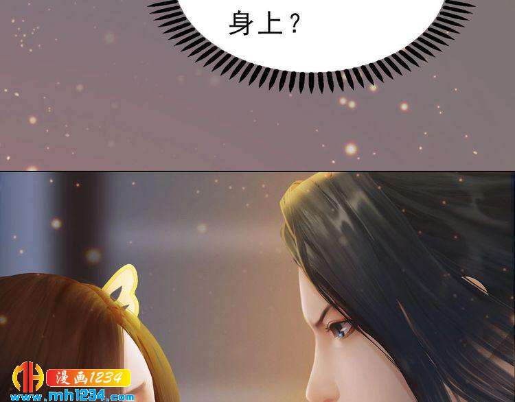 《妖颜令》宣璟篇1 真楚颜回归 第40页