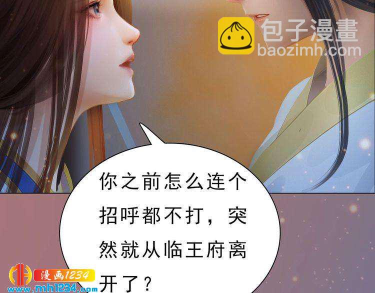 《妖颜令》宣璟篇1 真楚颜回归 第41页