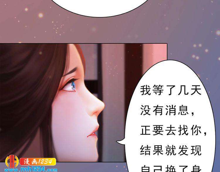 《妖颜令》宣璟篇1 真楚颜回归 第42页