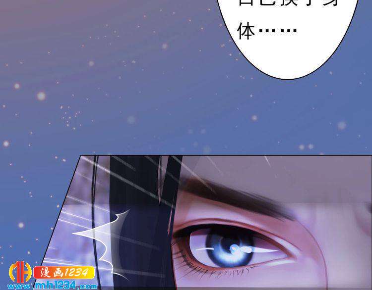 《妖颜令》宣璟篇1 真楚颜回归 第43页