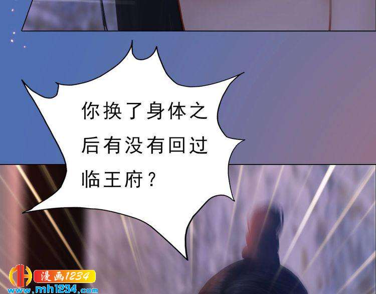《妖颜令》宣璟篇1 真楚颜回归 第44页