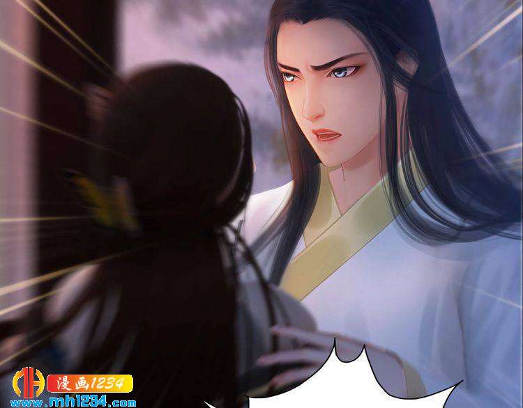 《妖颜令》宣璟篇1 真楚颜回归 第45页