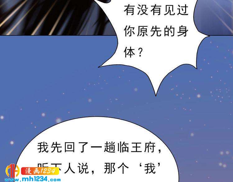 《妖颜令》宣璟篇1 真楚颜回归 第46页
