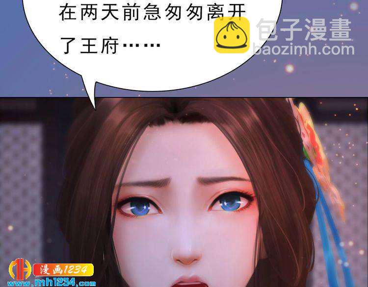 《妖颜令》宣璟篇1 真楚颜回归 第47页