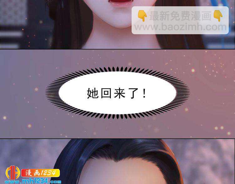 《妖颜令》宣璟篇1 真楚颜回归 第48页