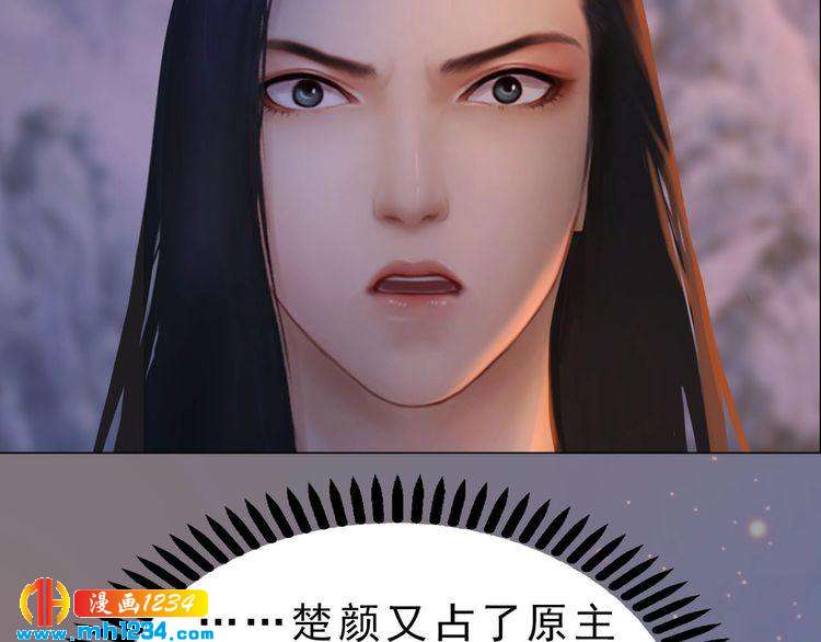 《妖颜令》宣璟篇1 真楚颜回归 第49页