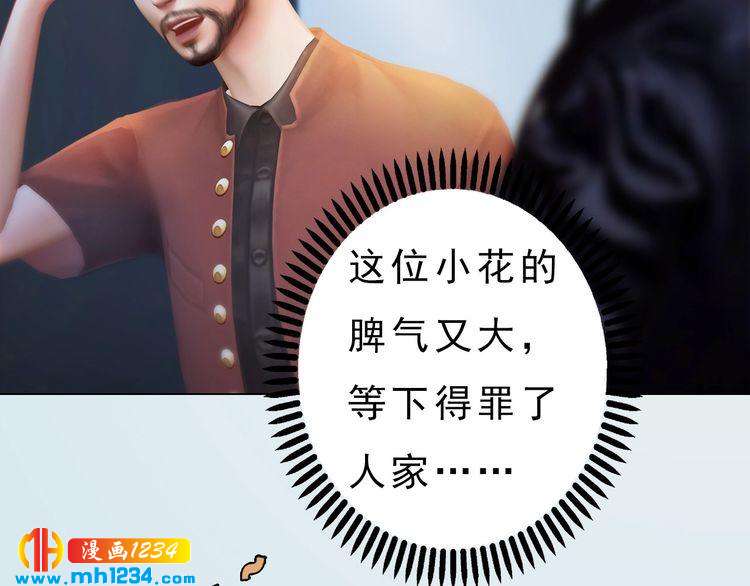 《妖颜令》现代篇完 这戏我没法拍！ 第45页