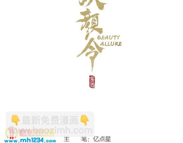 《妖颜令》现代篇10 和老婆组cp 第3页