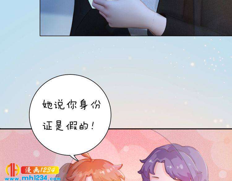 《妖颜令》现代篇9 我要官宣你是我的！ 第11页