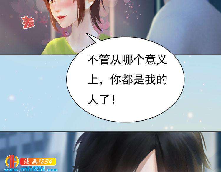 《妖颜令》现代篇9 我要官宣你是我的！ 第20页