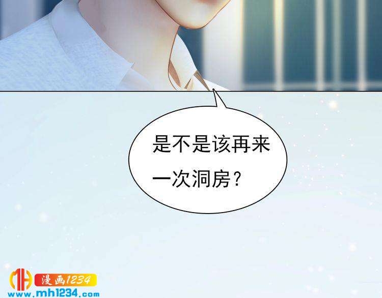 《妖颜令》现代篇9 我要官宣你是我的！ 第26页