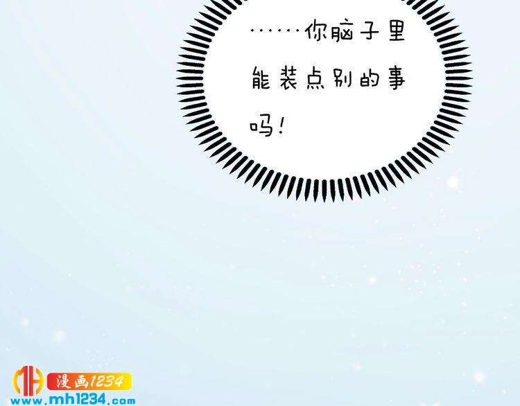 《妖颜令》现代篇9 我要官宣你是我的！ 第28页