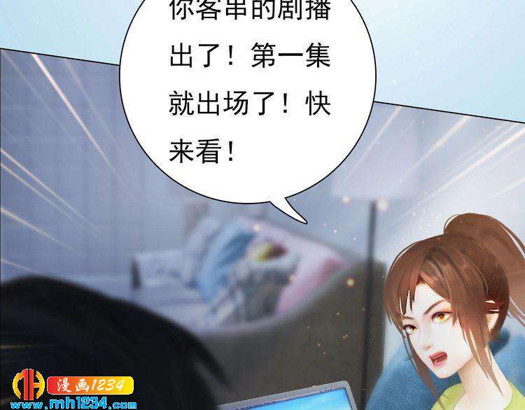 《妖颜令》现代篇9 我要官宣你是我的！ 第33页