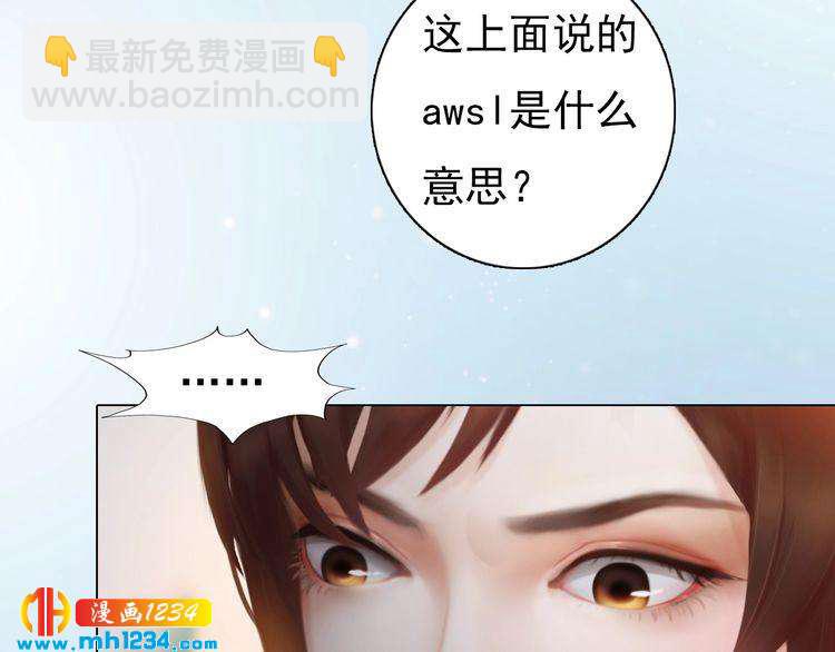 《妖颜令》现代篇9 我要官宣你是我的！ 第38页