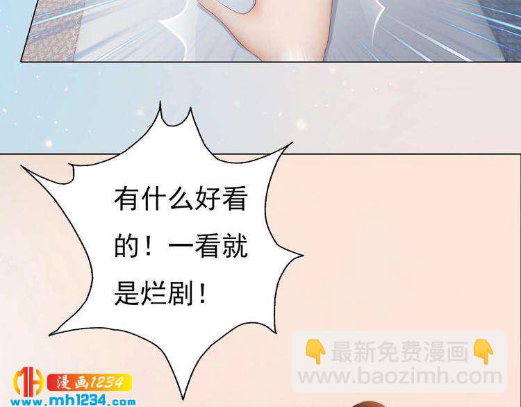 《妖颜令》现代篇9 我要官宣你是我的！ 第43页