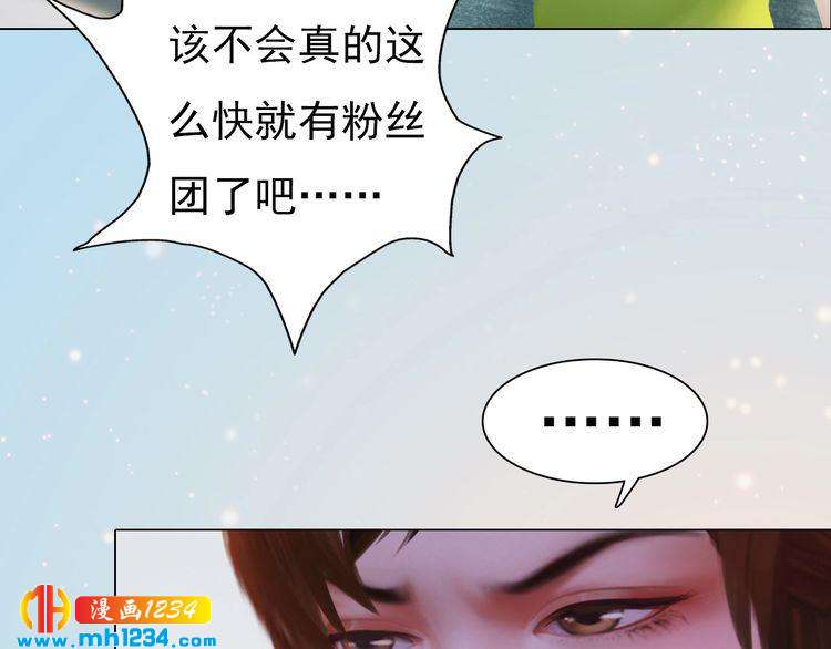 《妖颜令》现代篇9 我要官宣你是我的！ 第45页