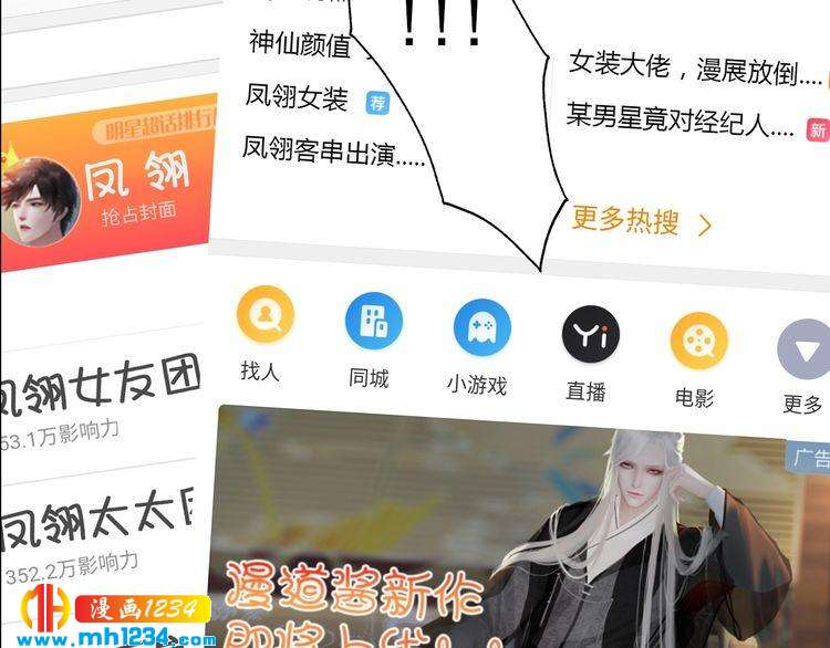 《妖颜令》现代篇9 我要官宣你是我的！ 第47页
