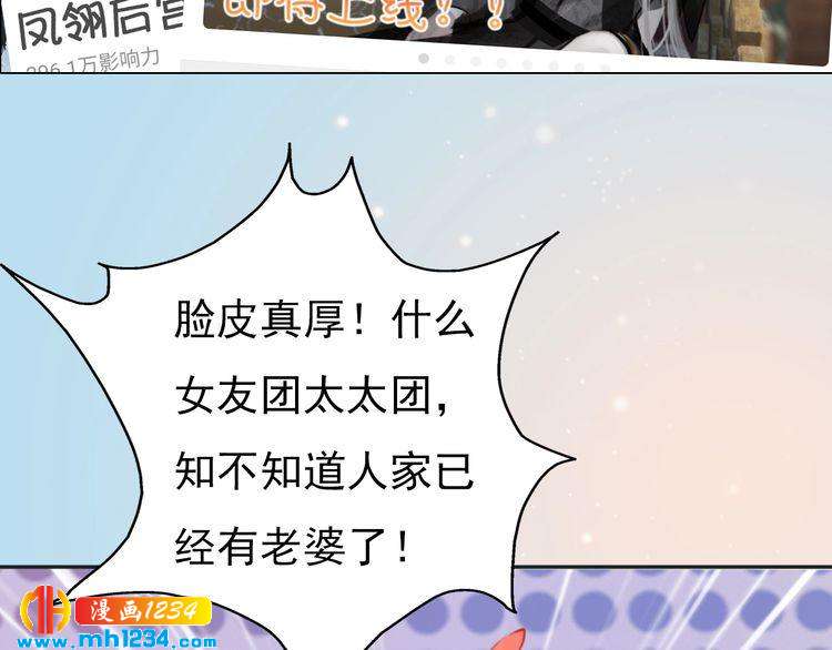 《妖颜令》现代篇9 我要官宣你是我的！ 第48页