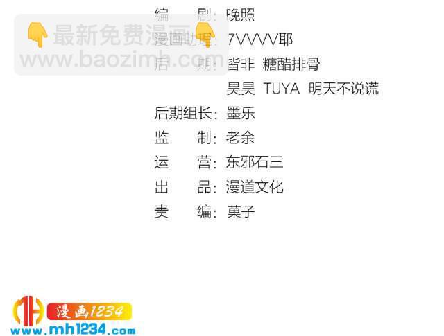 《妖颜令》现代篇9 我要官宣你是我的！ 第4页