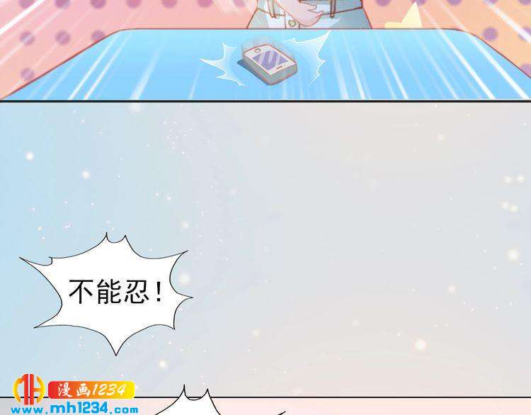 《妖颜令》现代篇9 我要官宣你是我的！ 第50页