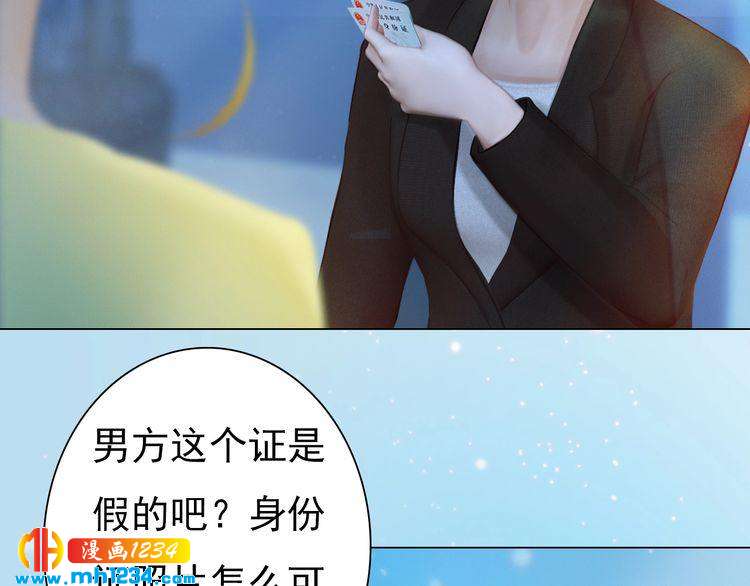《妖颜令》现代篇9 我要官宣你是我的！ 第9页