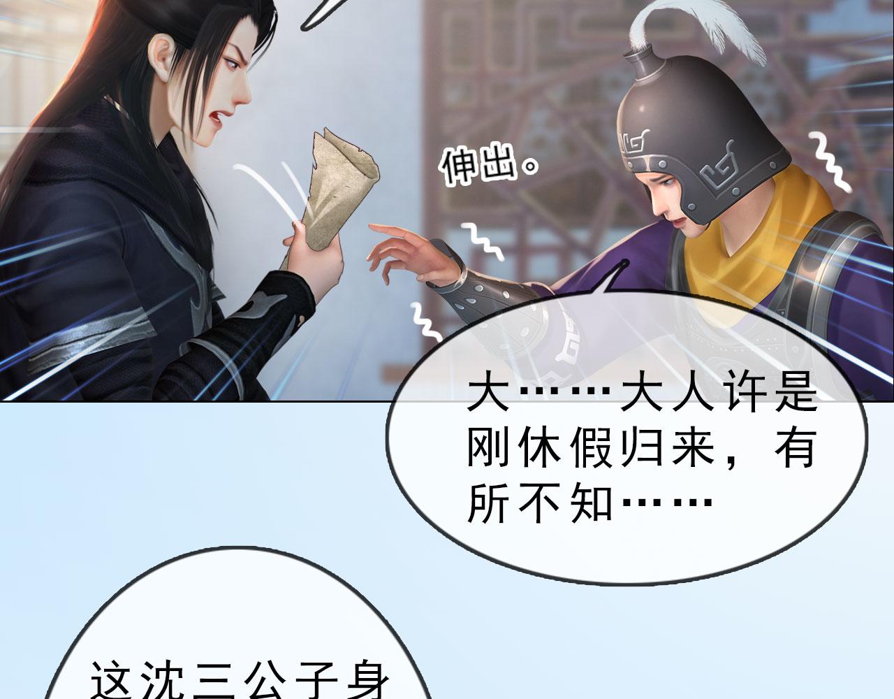 《妖颜令》第7话 惊现黑人抬棺？！ 第14页