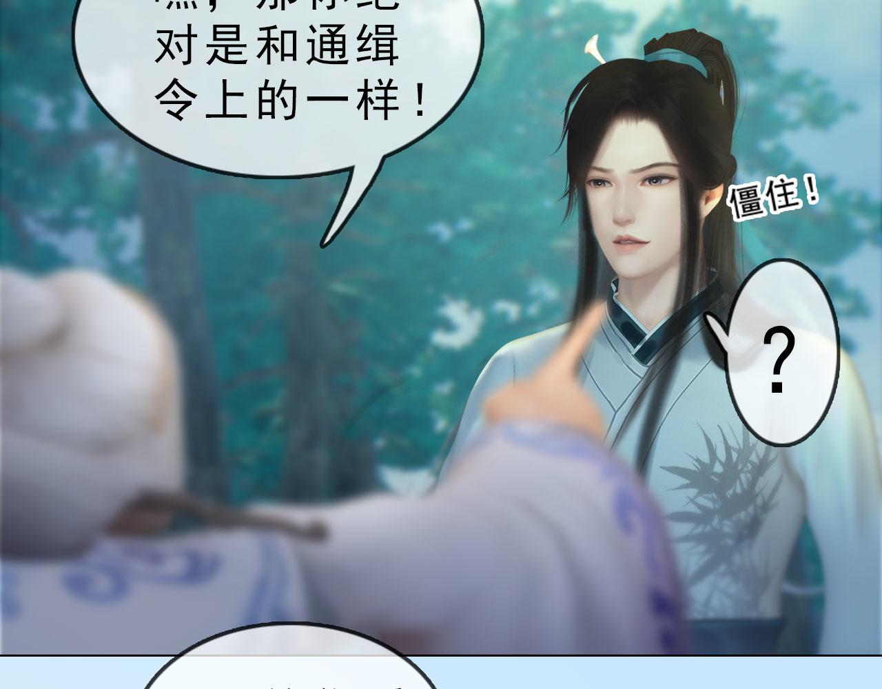 《妖颜令》第7话 惊现黑人抬棺？！ 第47页