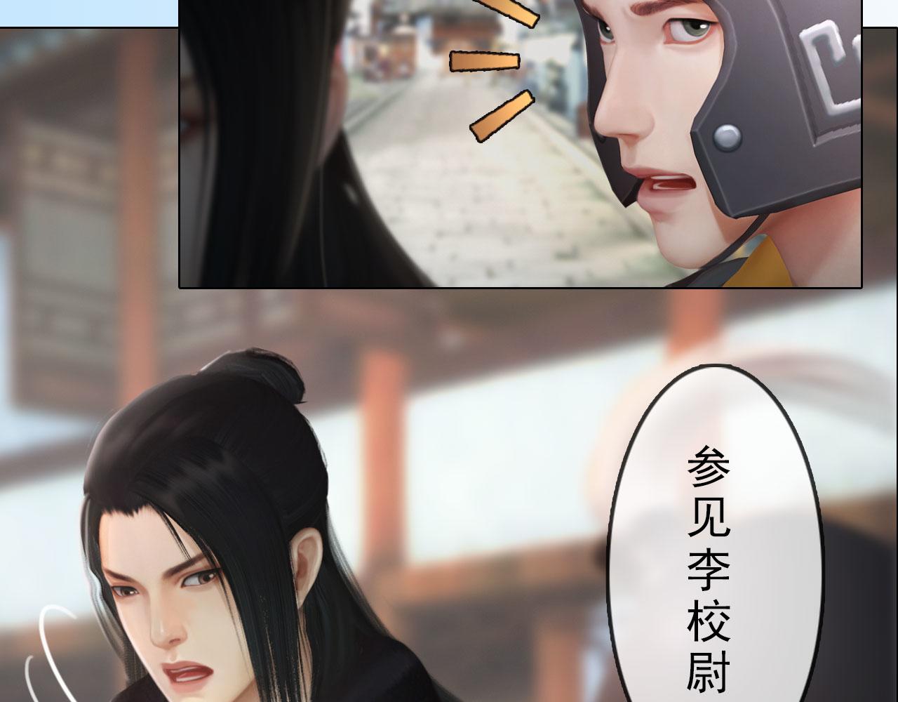 《妖颜令》第7话 惊现黑人抬棺？！ 第7页