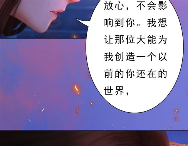 《妖颜令》宣璟篇完 我把原来的我还你 第17页