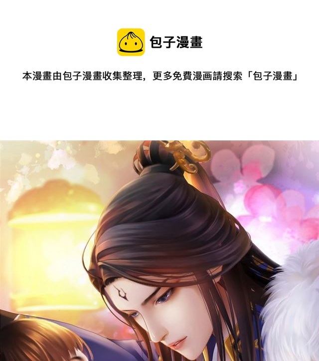 《妖颜令》宣璟篇完 我把原来的我还你 第1页
