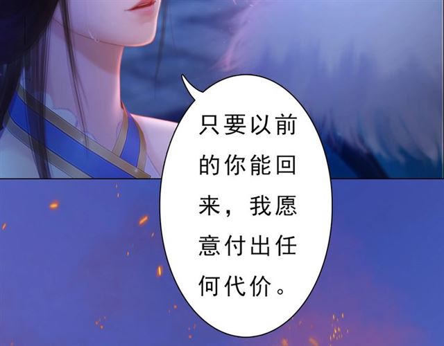 《妖颜令》宣璟篇完 我把原来的我还你 第24页
