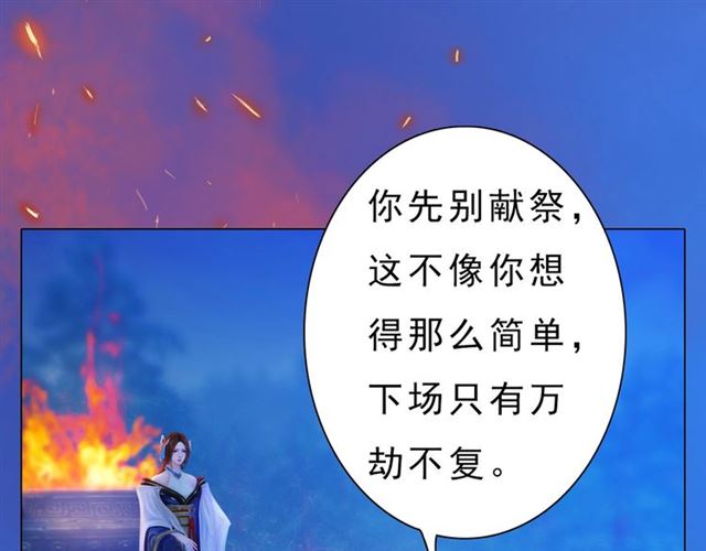 《妖颜令》宣璟篇完 我把原来的我还你 第27页