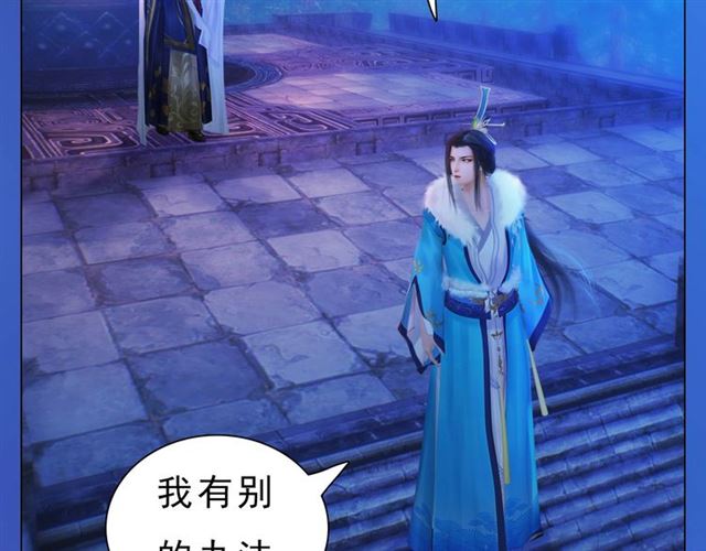 《妖颜令》宣璟篇完 我把原来的我还你 第28页