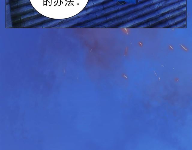 《妖颜令》宣璟篇完 我把原来的我还你 第29页