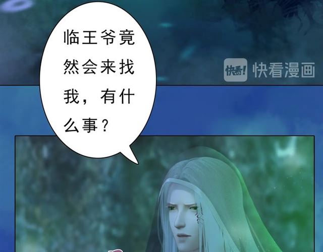《妖颜令》宣璟篇完 我把原来的我还你 第34页