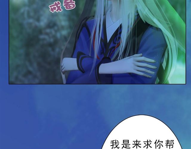 《妖颜令》宣璟篇完 我把原来的我还你 第35页