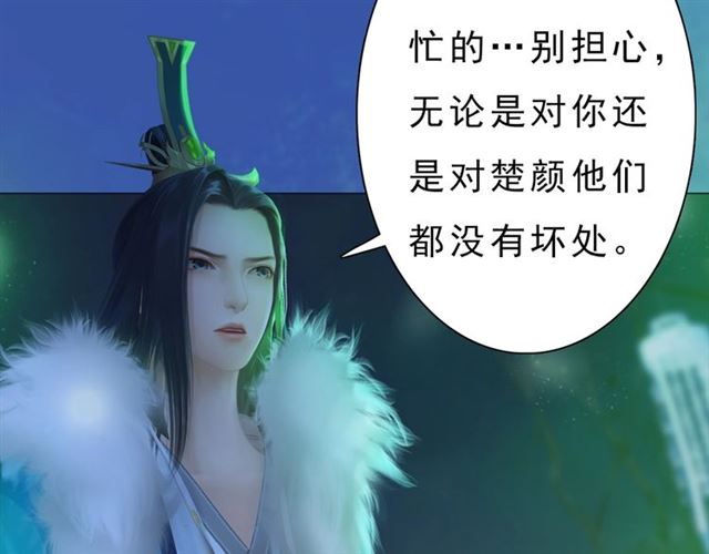 《妖颜令》宣璟篇完 我把原来的我还你 第36页