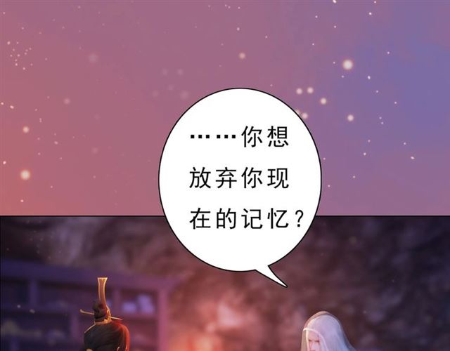 《妖颜令》宣璟篇完 我把原来的我还你 第40页