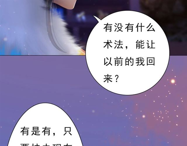 《妖颜令》宣璟篇完 我把原来的我还你 第43页