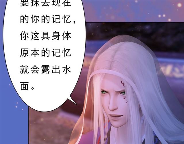 《妖颜令》宣璟篇完 我把原来的我还你 第44页