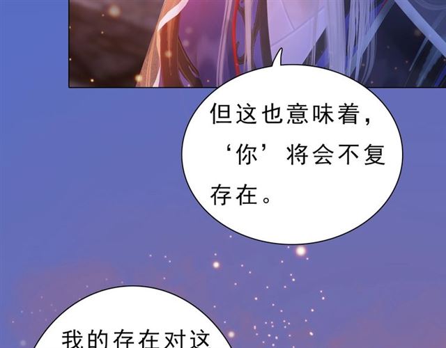 《妖颜令》宣璟篇完 我把原来的我还你 第45页