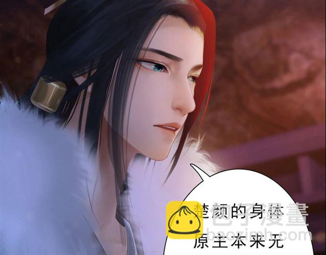 《妖颜令》宣璟篇完 我把原来的我还你 第47页