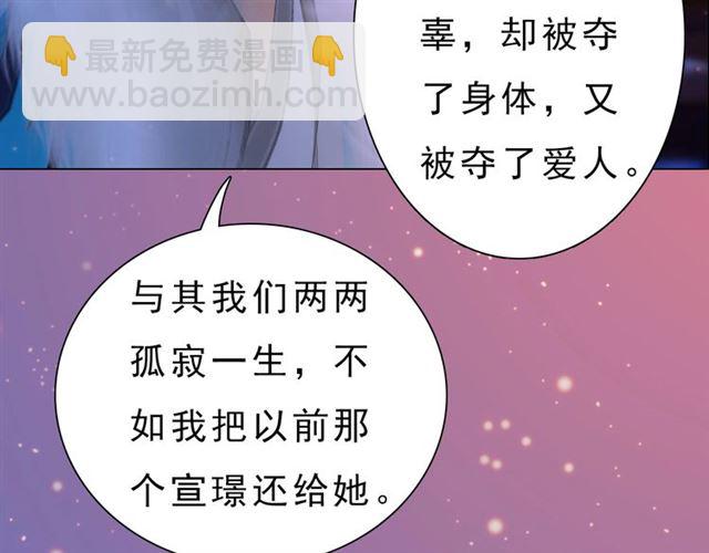 《妖颜令》宣璟篇完 我把原来的我还你 第48页