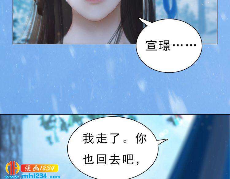 《妖颜令》宣璟篇2你不是她 第14页