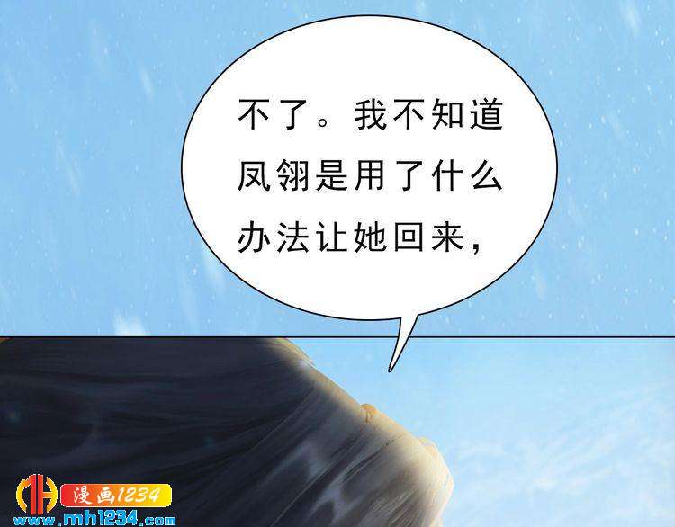 《妖颜令》宣璟篇2你不是她 第22页